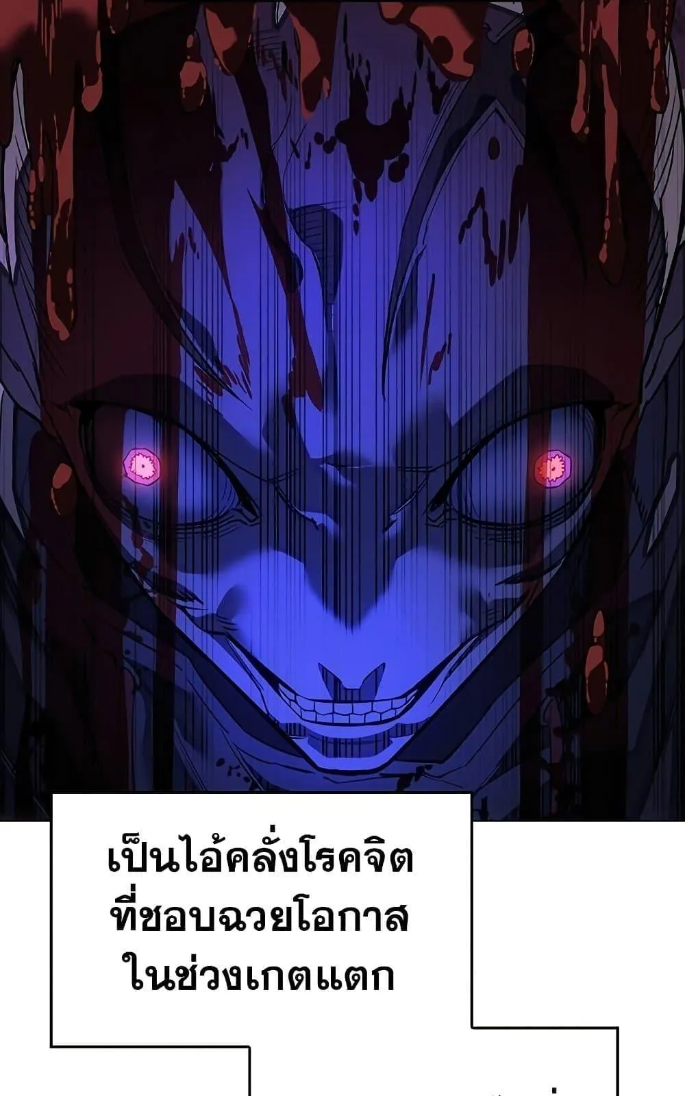 Regressing With the King’s Power ตอนที่ 5 หน้า 115
