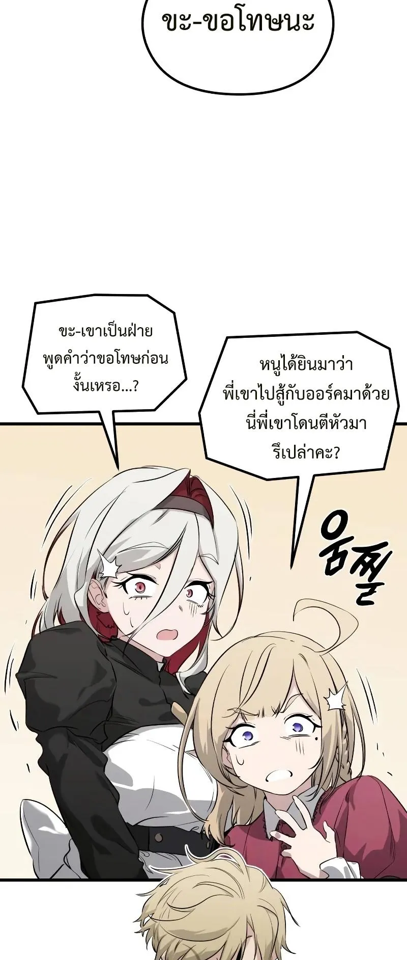 The Regressed Mercenary’s Machinations ตอนที่ 3 หน้า 10