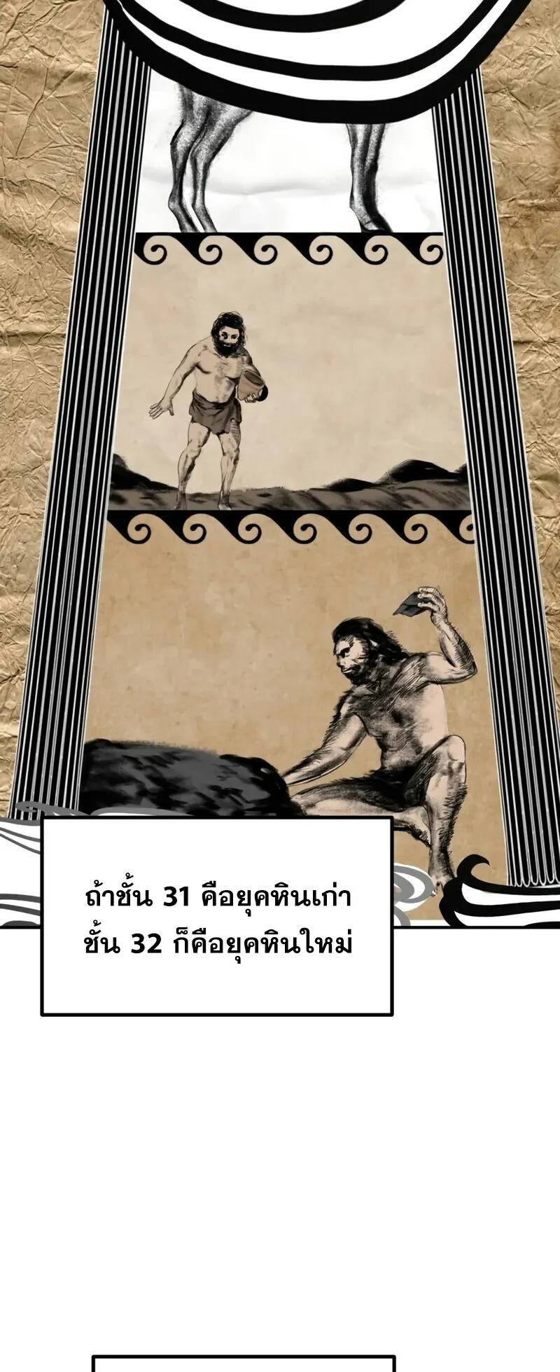 SSS-Class Suicide Hunter ตอนที่ 148 หน้า 28