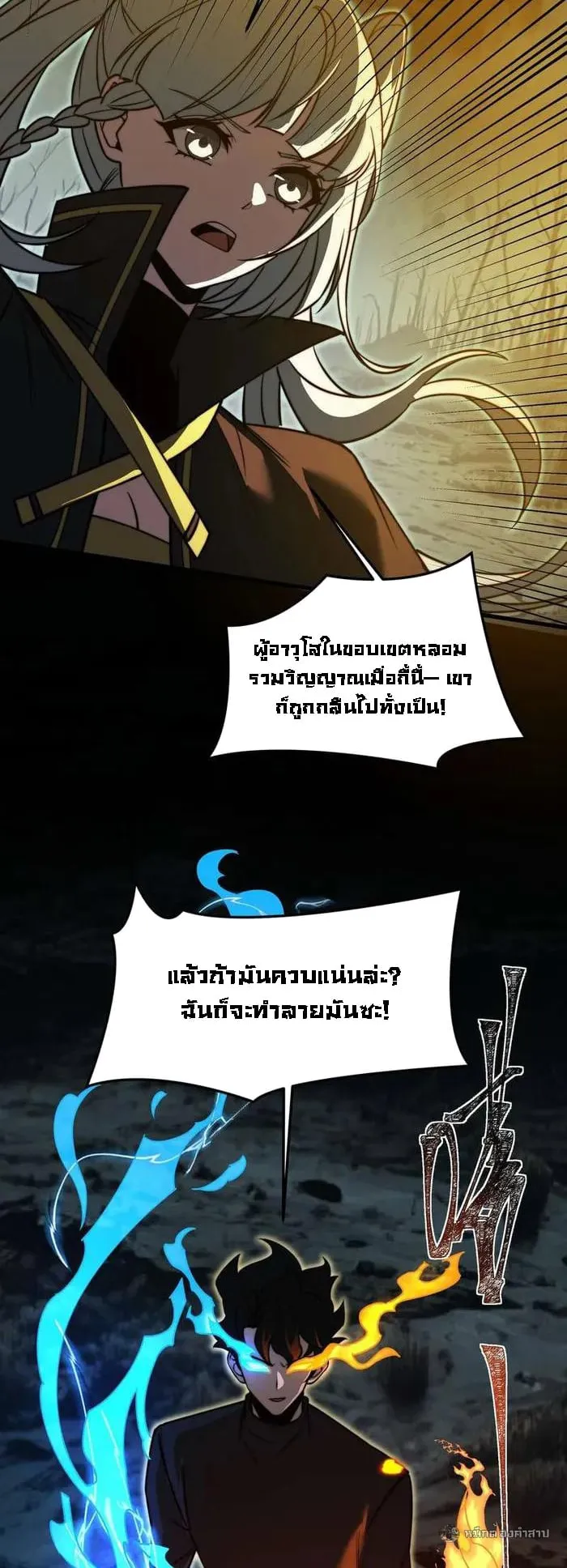 After breaking up with the school beauty, I became a martial arts master ตอนที่ 24 หน้า 9