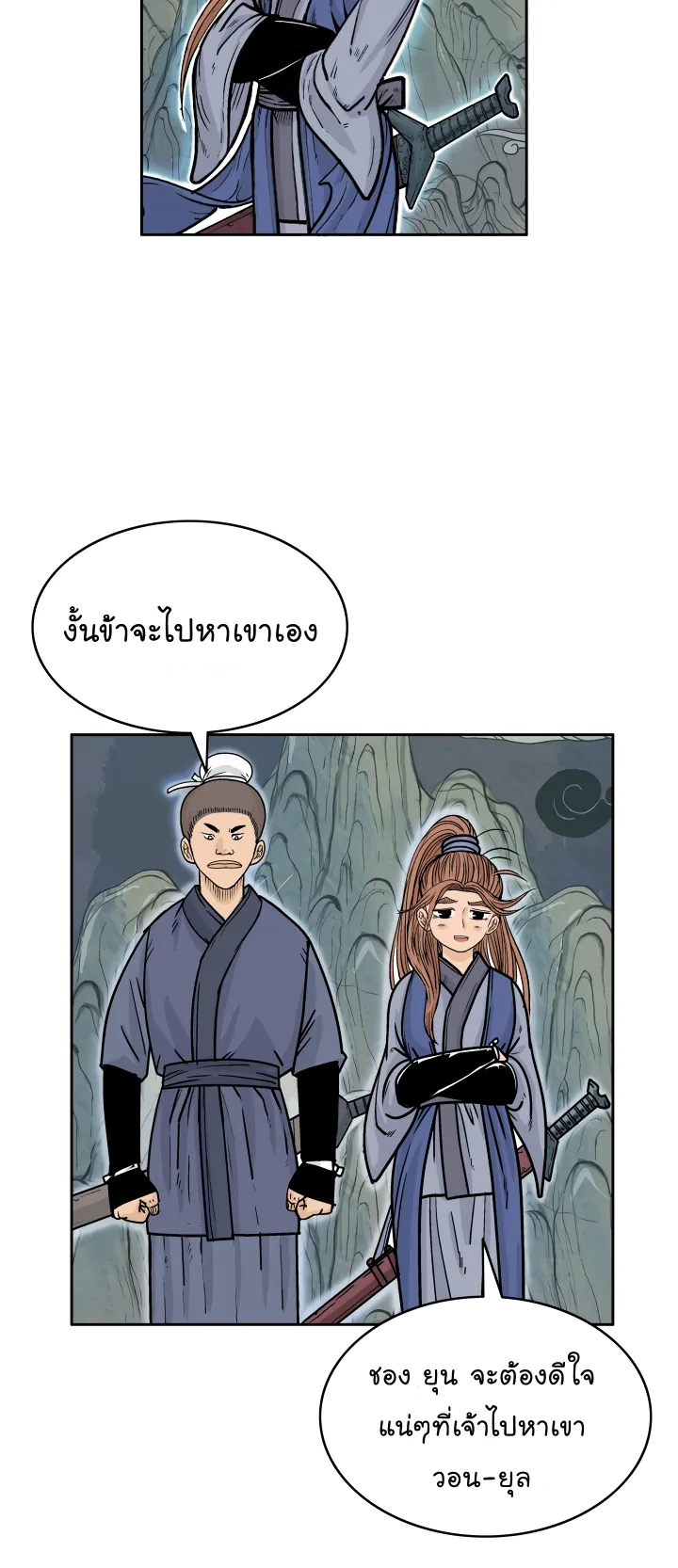 Fist Demon of Mount Hua ตอนที่ 3 หน้า 35