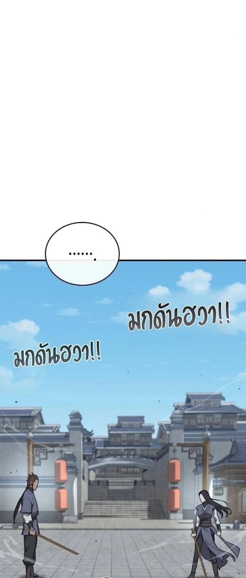 The Demonic Cult Instructor Returns ตอนที่ 30 หน้า 43