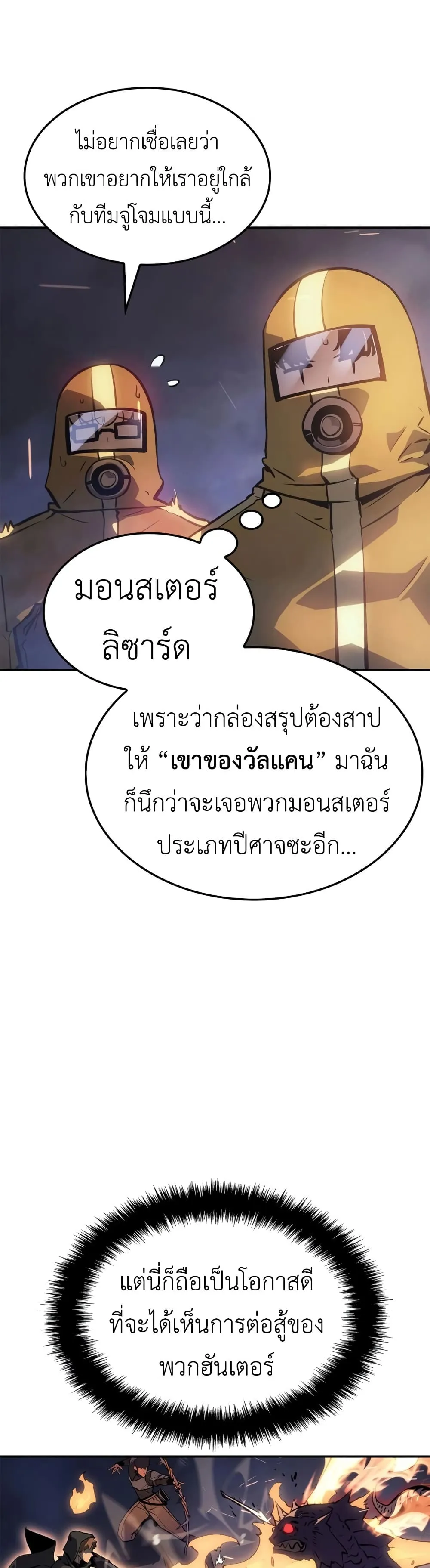 Solo Leveling: Ragnarok ตอนที่ 16 หน้า 5