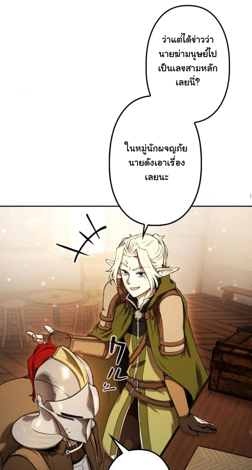 Dungeon Gourmet ตอนที่ 9 หน้า 54