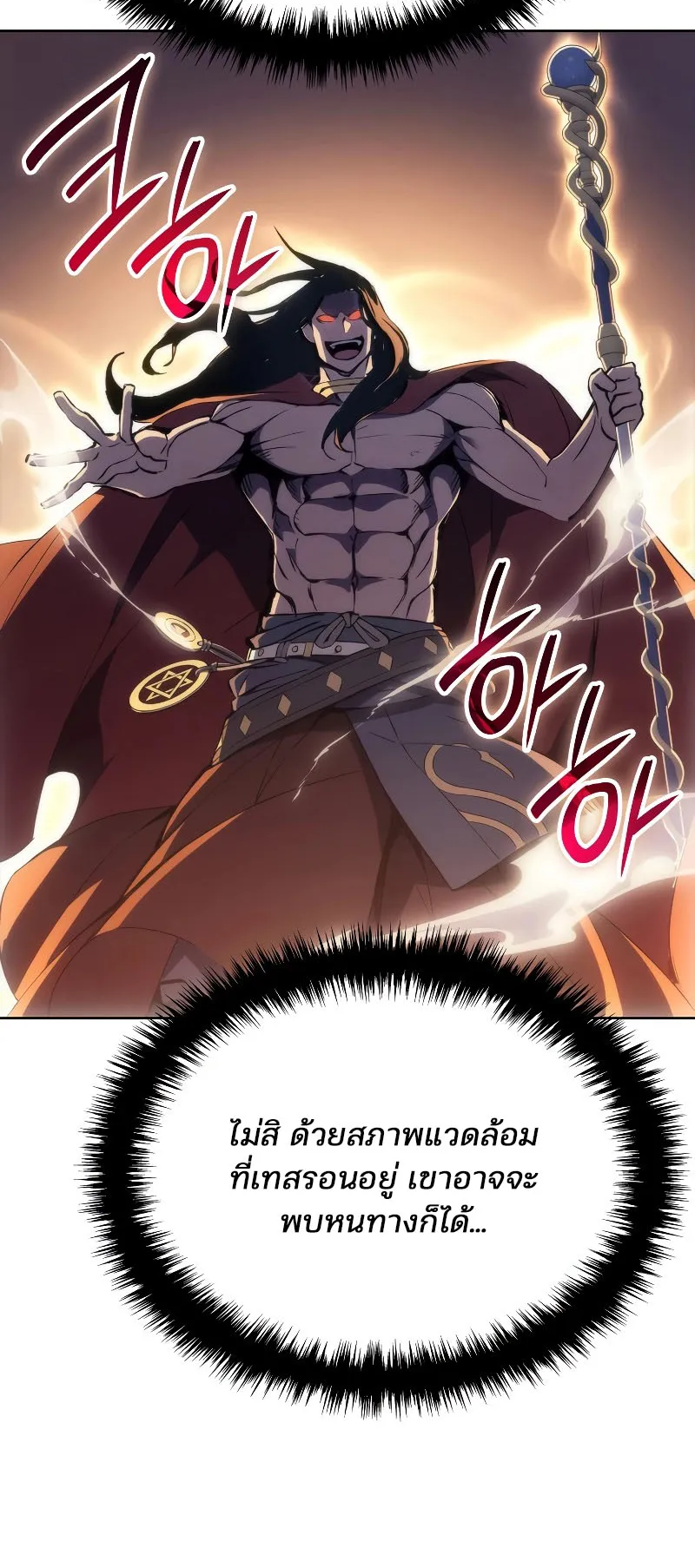 The Indomitable Martial King ตอนที่ 3 หน้า 15