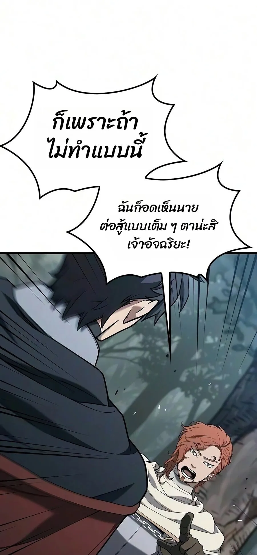 Demonic Beast Hunter Survival Guide ตอนที่ 26 หน้า 60