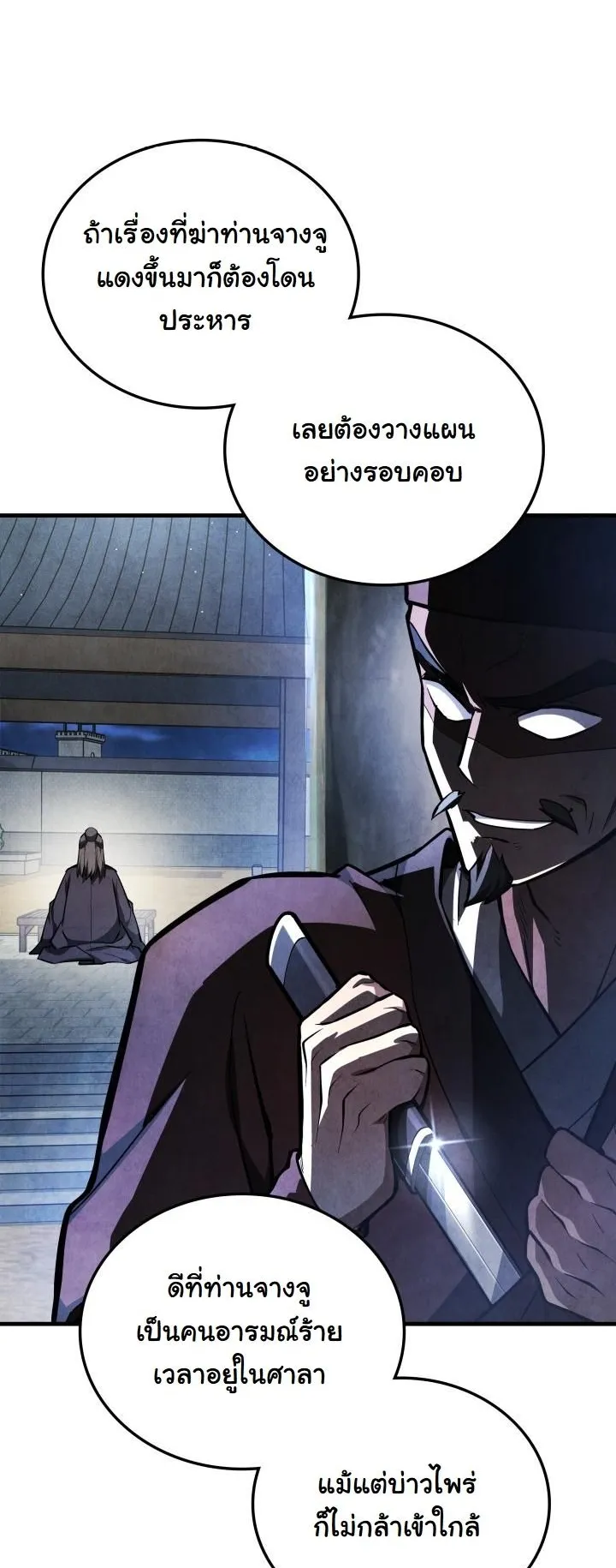 How to Survive as a Martial World Civil Servant ตอนที่ 2 หน้า 50