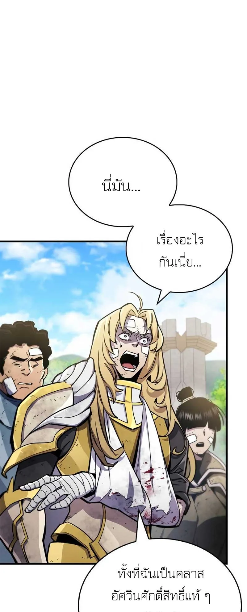 The Player Hides His Past ตอนที่ 71 หน้า 108