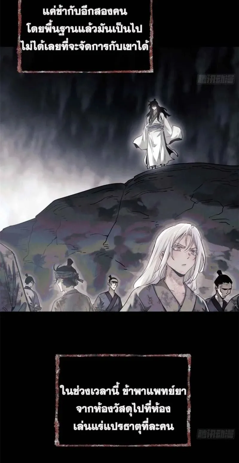Dao of the Bizarre Immortal ตอนที่ 15 หน้า 23