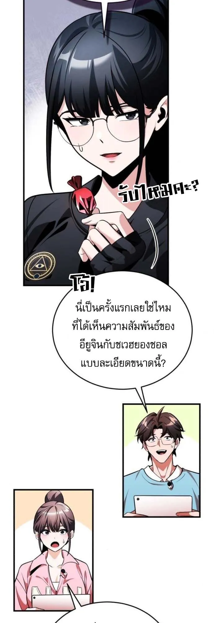 Echoes of the Reverse Planet ตอนที่ 9 หน้า 70