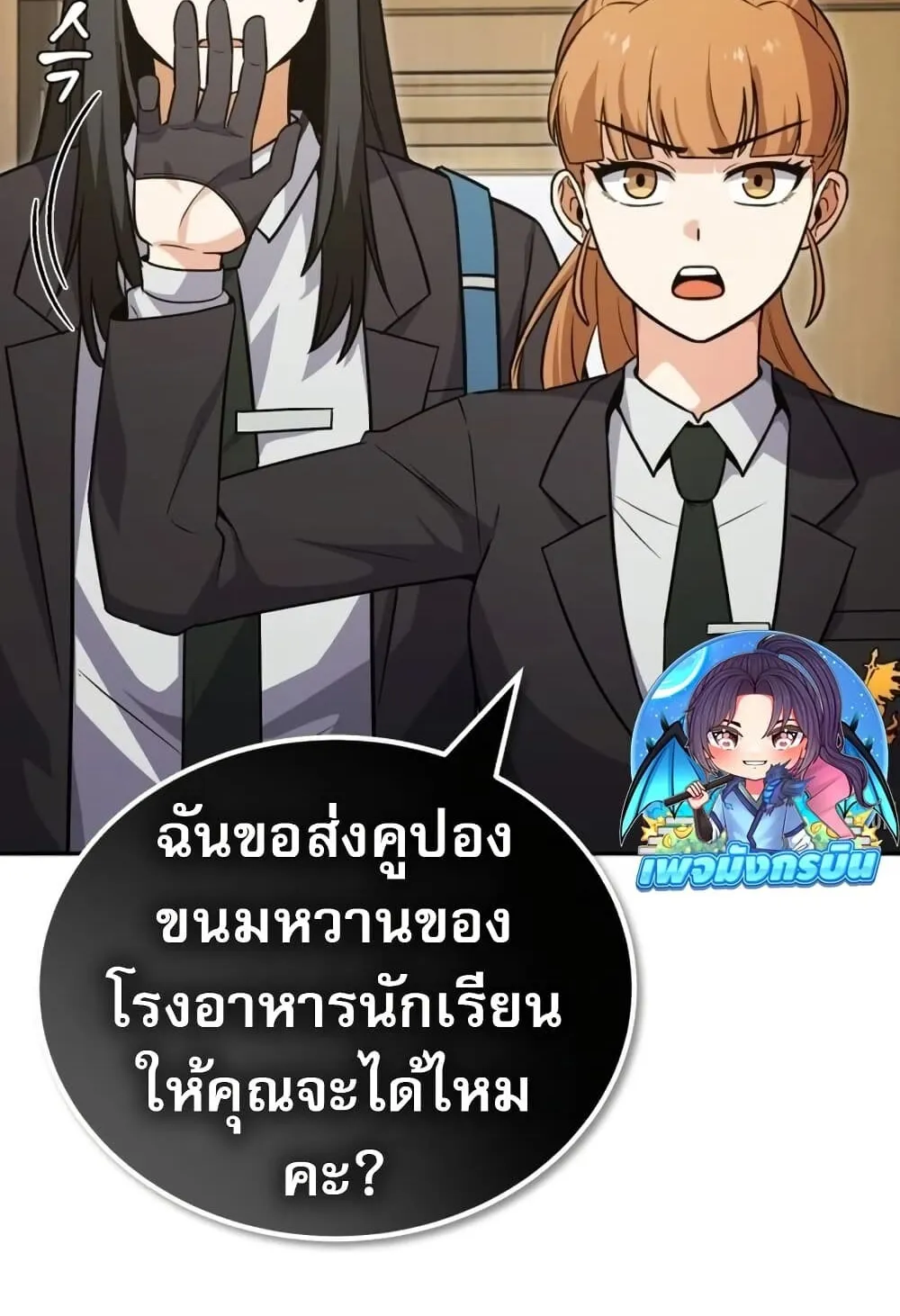 The Support Ate It All ตอนที่ 2 หน้า 9