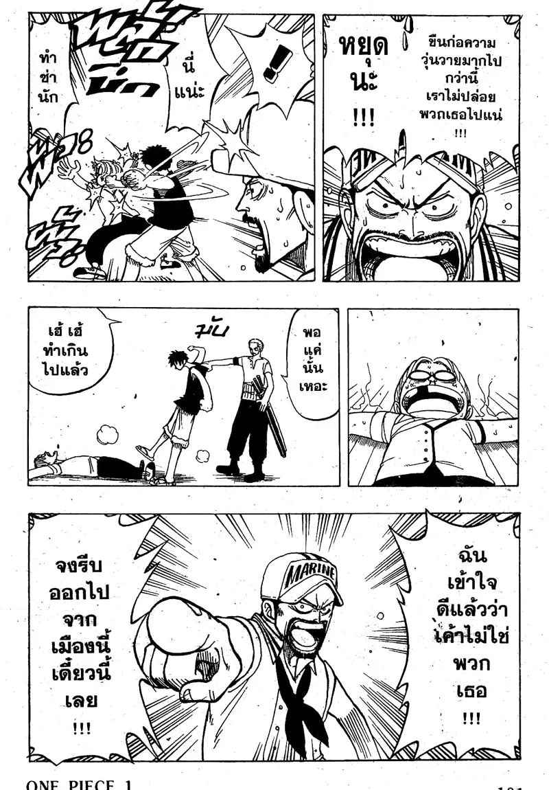 One Piece ตอนที่ 7 หน้า 14