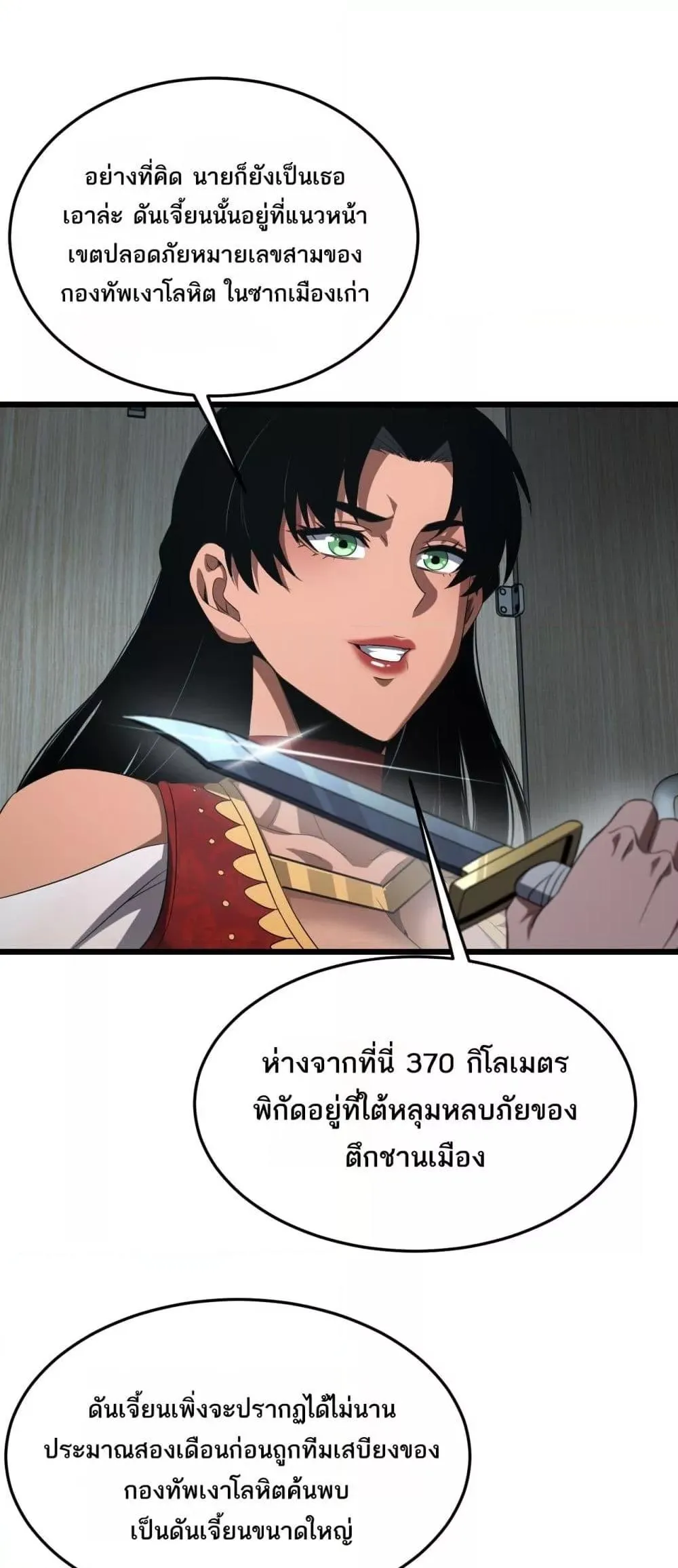 Doomsday Sword God ตอนที่ 73 หน้า 7