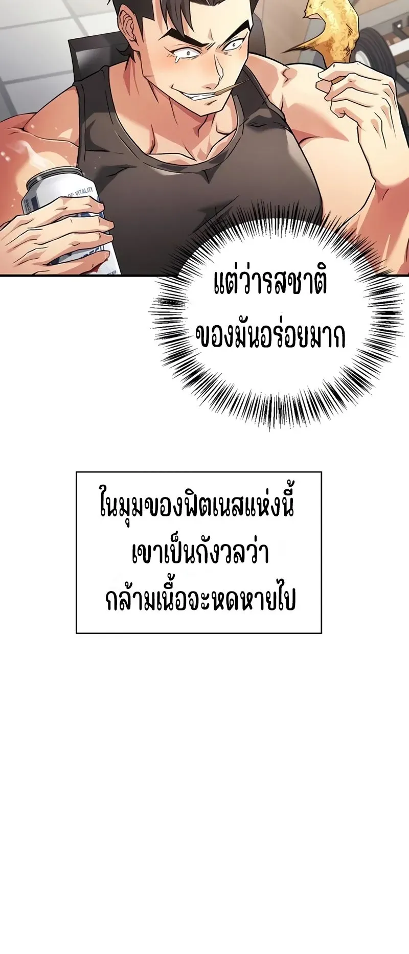 Genius Murim Trainer ตอนที่ 1 หน้า 16