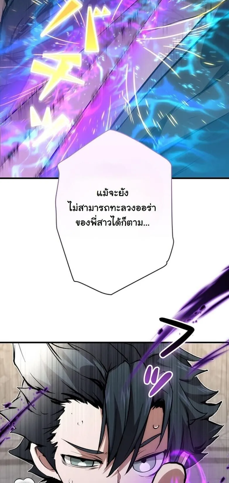 I Became a Cheat-Level Skill Thief ตอนที่ 29 หน้า 4