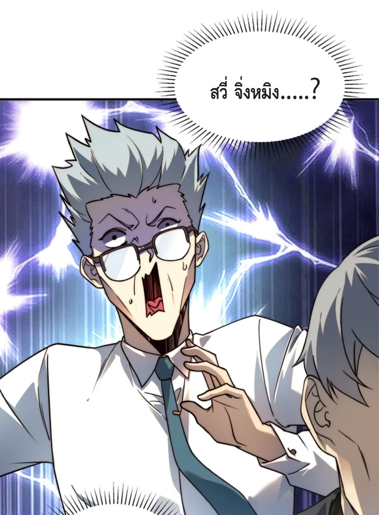 Awakening the Purple Thunder at the Beginning ตอนที่ 4 หน้า 88