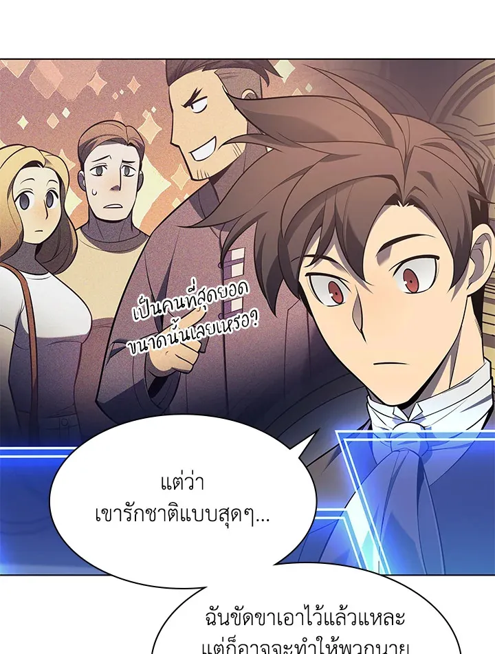 Overgeared ตอนที่ 142 หน้า 106