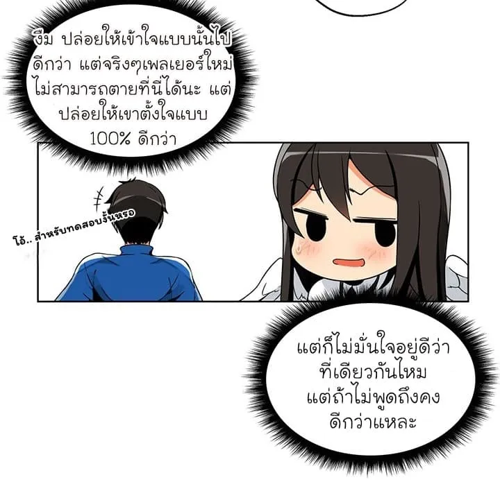 Solo Login ตอนที่ 3 หน้า 10