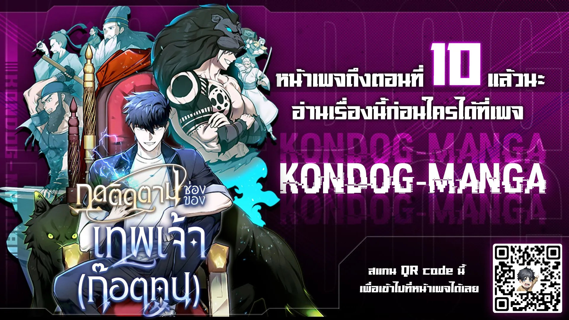 Subscribed To The Transcendental Channels ตอนที่ 7 หน้า 103