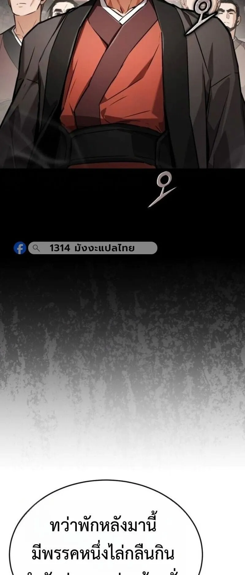 The Demon God ตอนที่ 17 หน้า 59