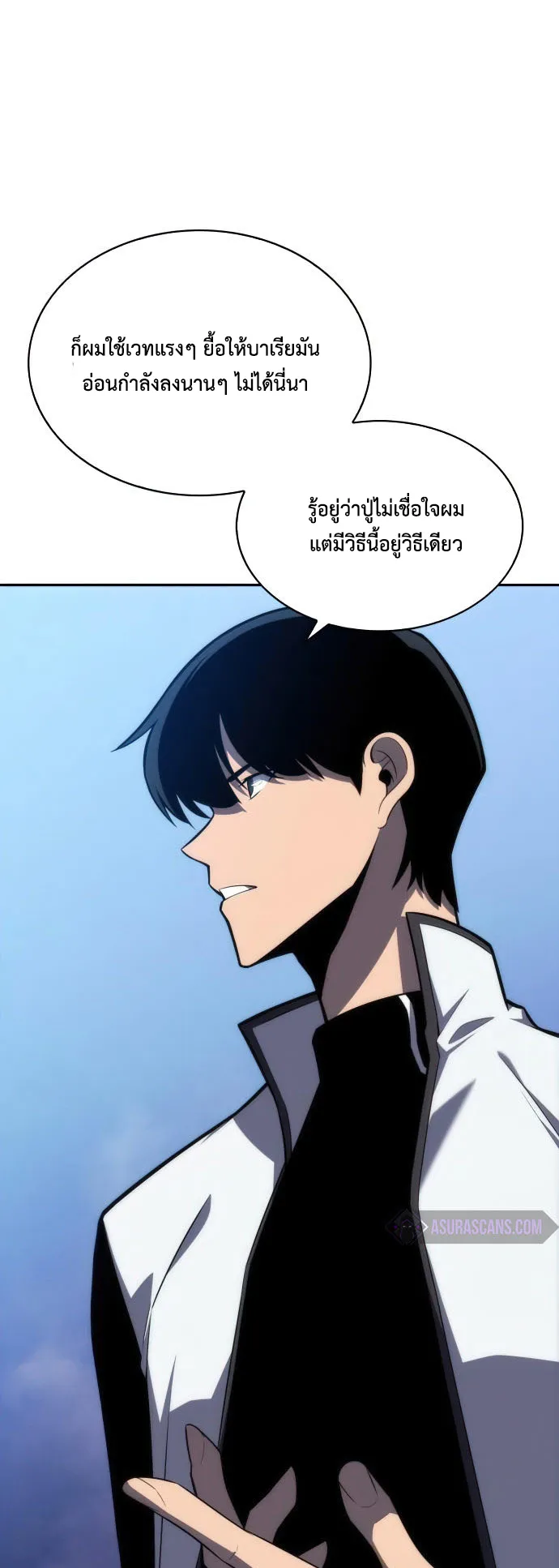 Solo Max-Level Newbie ตอนที่ 7 หน้า 21
