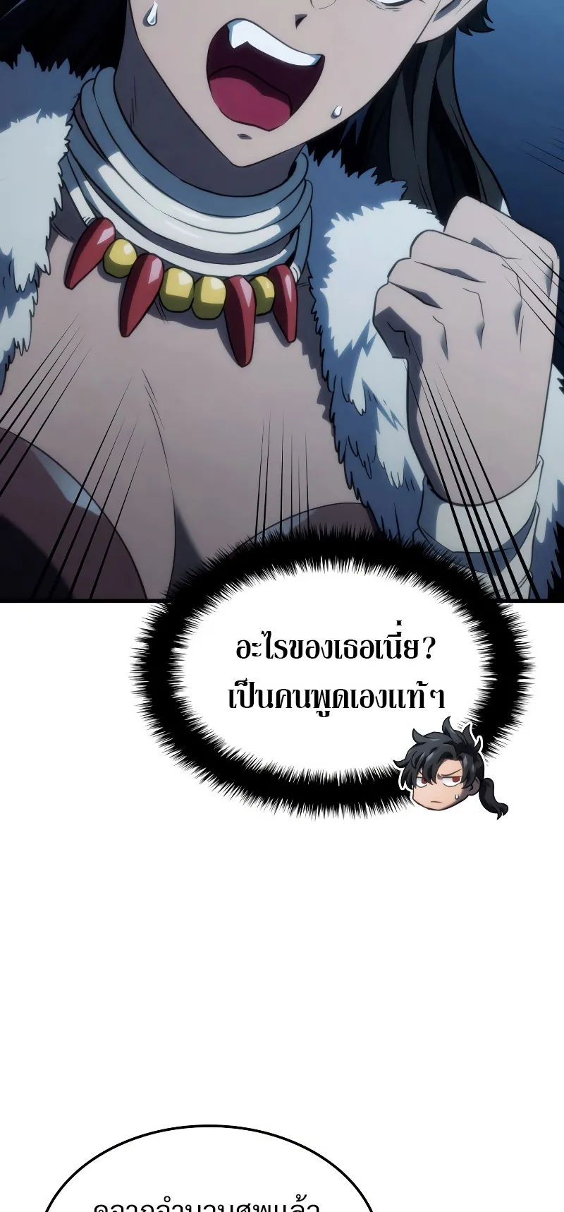 Revenge of the Iron-Blooded Sword Hound ตอนที่ 41 หน้า 66