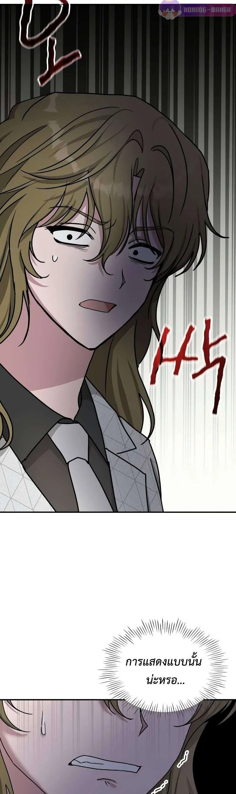 I Was Immediately Mistaken for a Monster Genius Actor ตอนที่ 11 หน้า 80