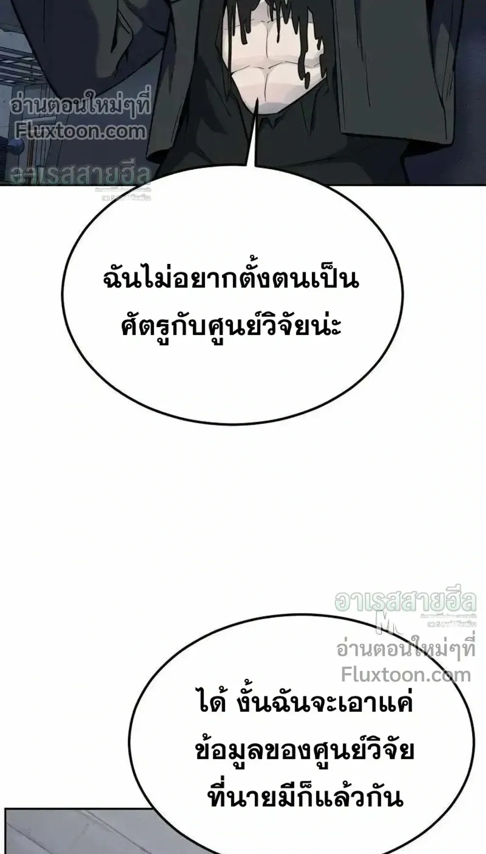 Resurrection Boy ตอนที่ 23 หน้า 122