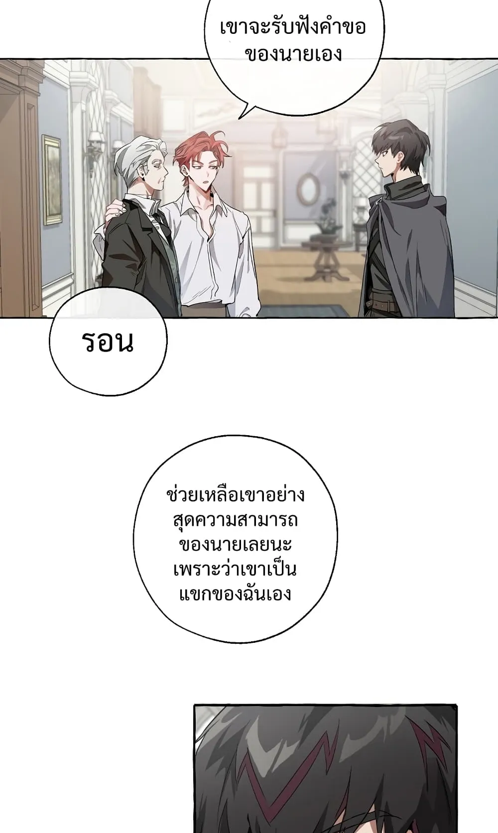 Trash of the Count’s Family ตอนที่ 6 หน้า 38