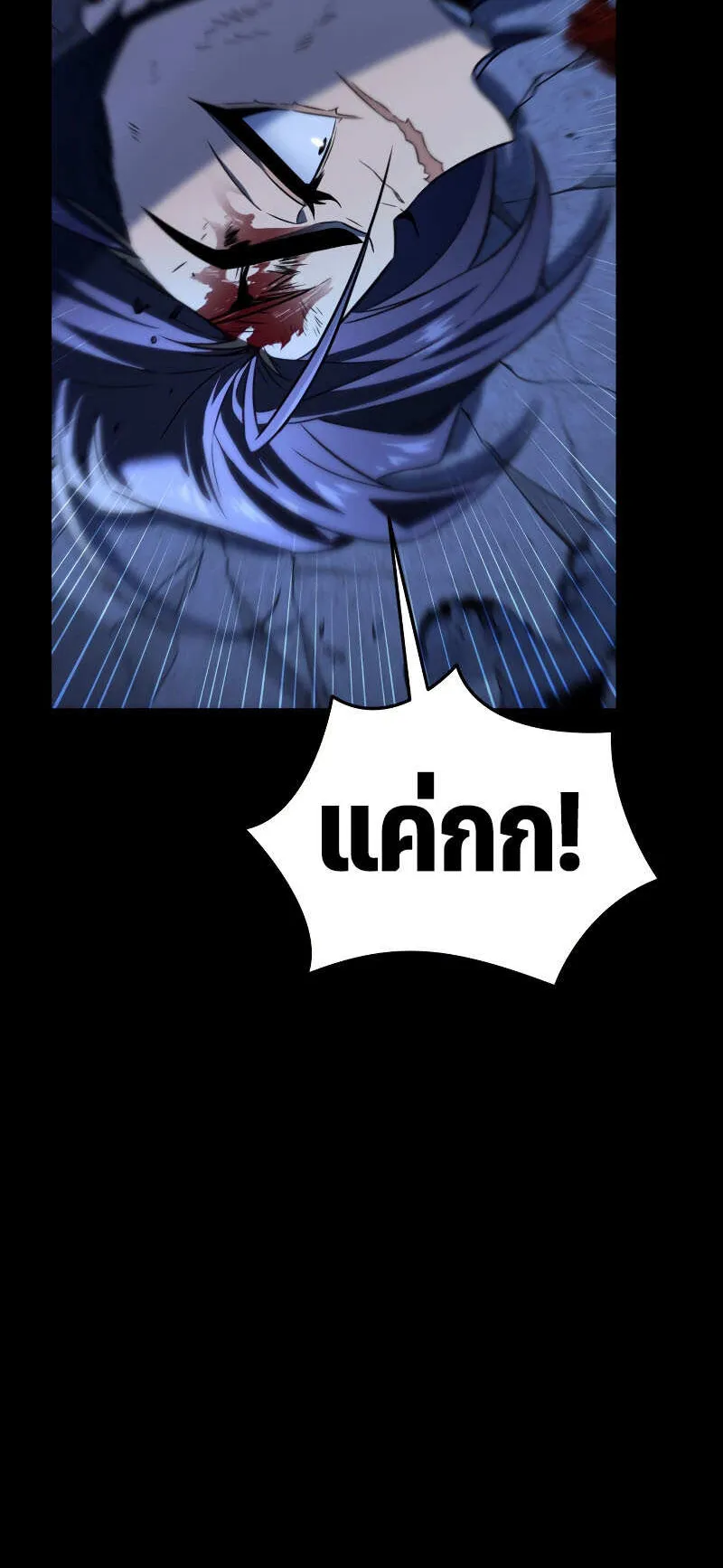 Reincarnator ตอนที่ 0 หน้า 21