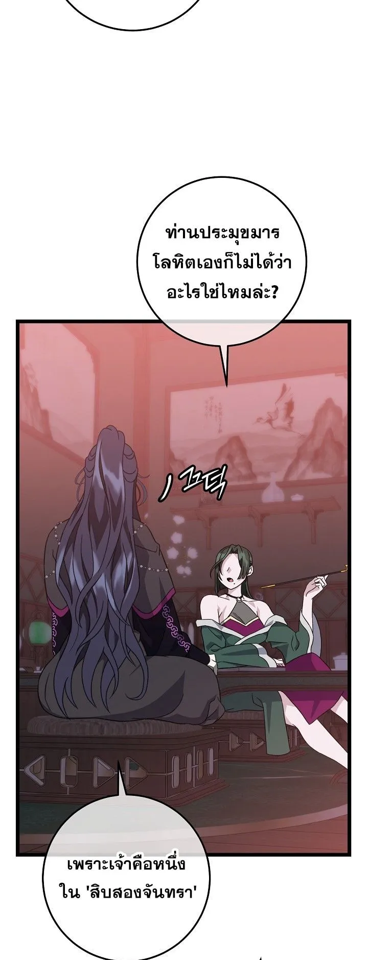 The Return of Namgung’s Granddaughter ตอนที่ 10 หน้า 5