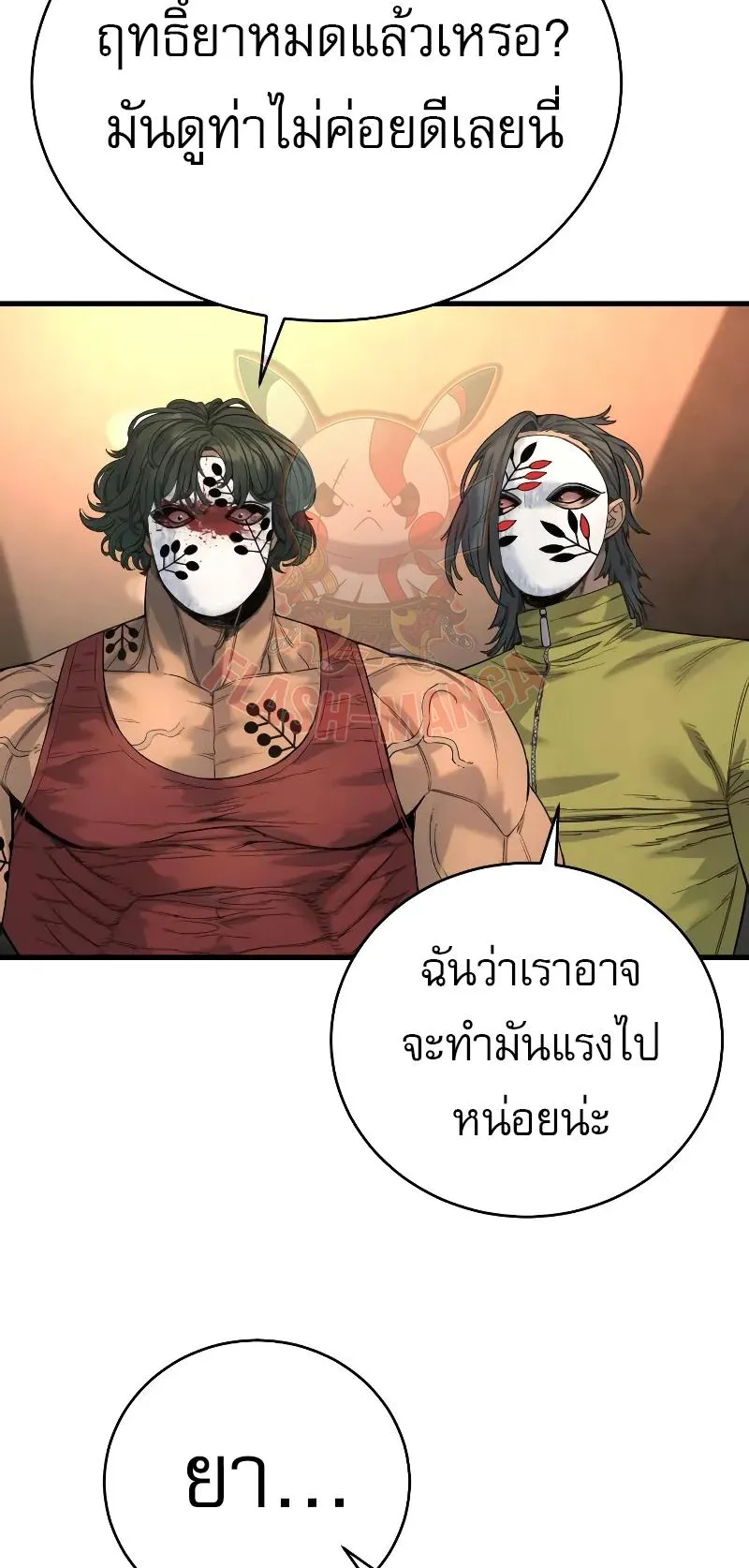 Return of the Bloodthirsty Police ตอนที่ 28 หน้า 32