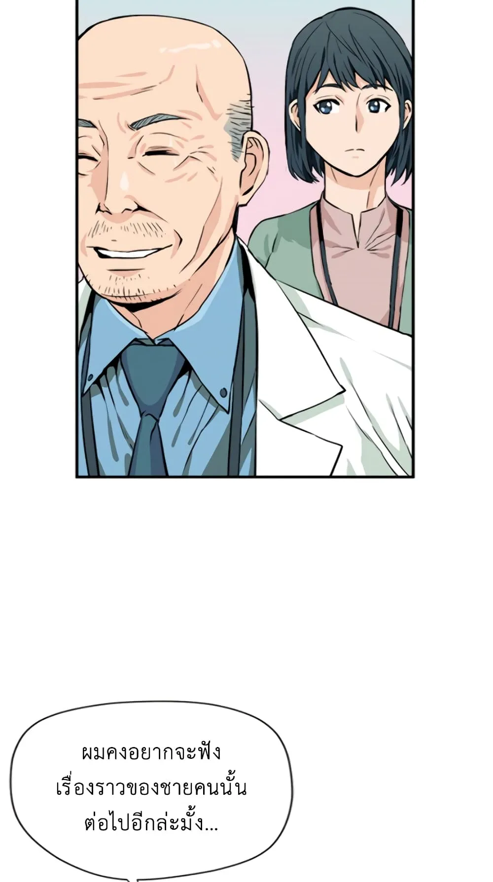 The Druid of Seoul Station ตอนที่ 5 หน้า 33