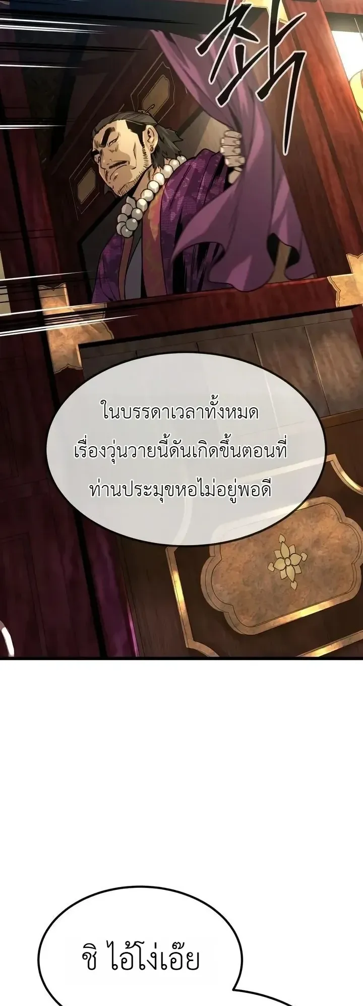 The Former Supreme ตอนที่ 5 หน้า 55
