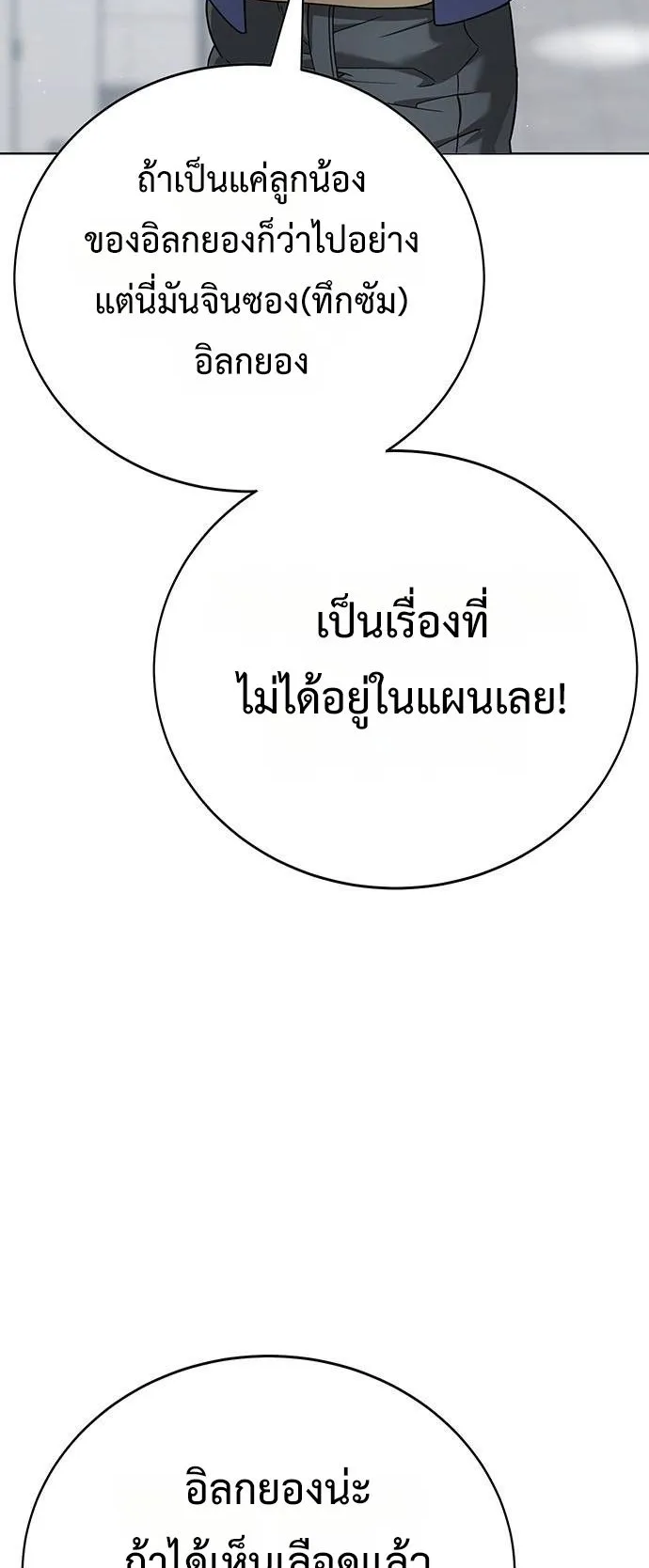 High School Conquest: War Against the Bullies ตอนที่ 4 หน้า 13