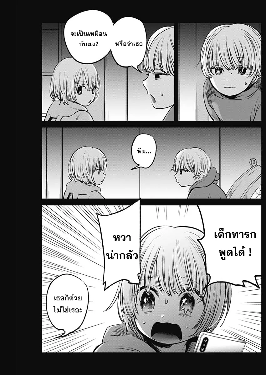 Oshi no Ko ตอนที่ 3 หน้า 7