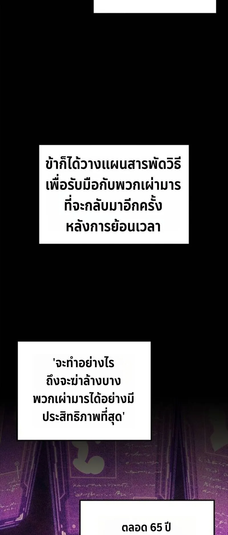 The Demonic Cult Instructor Returns ตอนที่ 29 หน้า 63