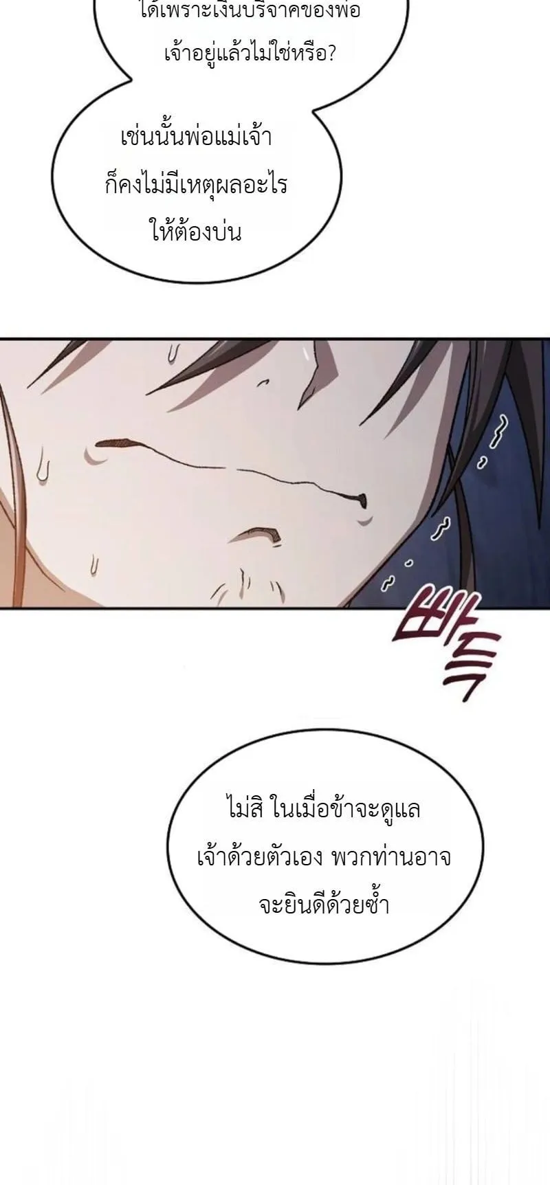 Pay-to-Win Martial God ตอนที่ 6 หน้า 19