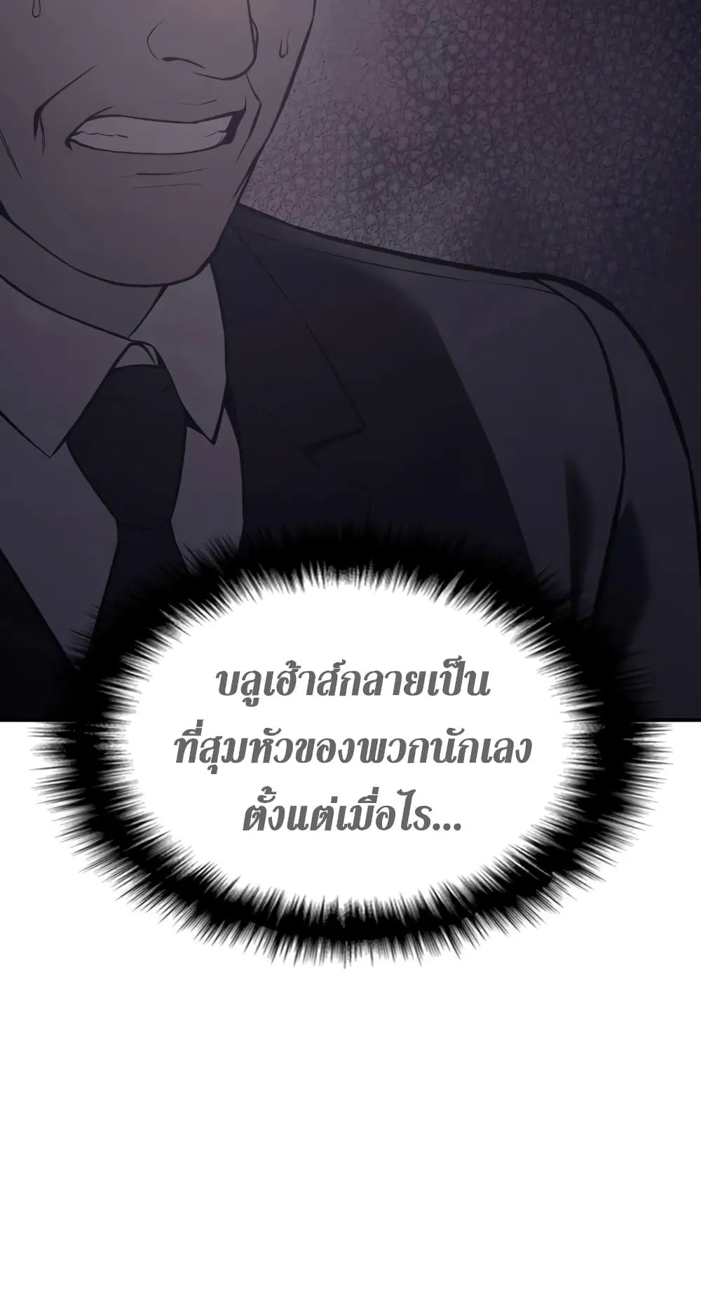 The Return of the Disaster-Class Hero ตอนที่ 12 หน้า 79