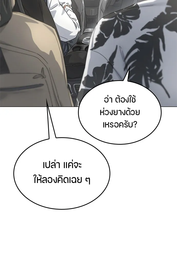 Healing Life Through Camping In Another World ตอนที่ 1 หน้า 99