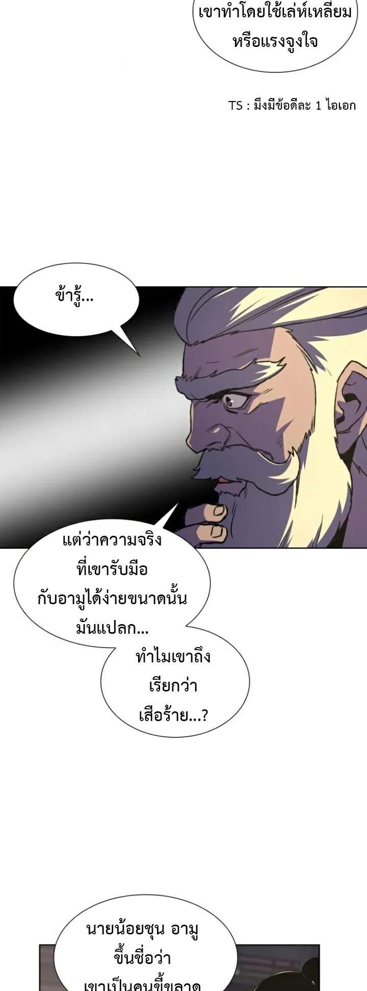 I Reincarnated As The Crazed Heir ตอนที่ 6 หน้า 10