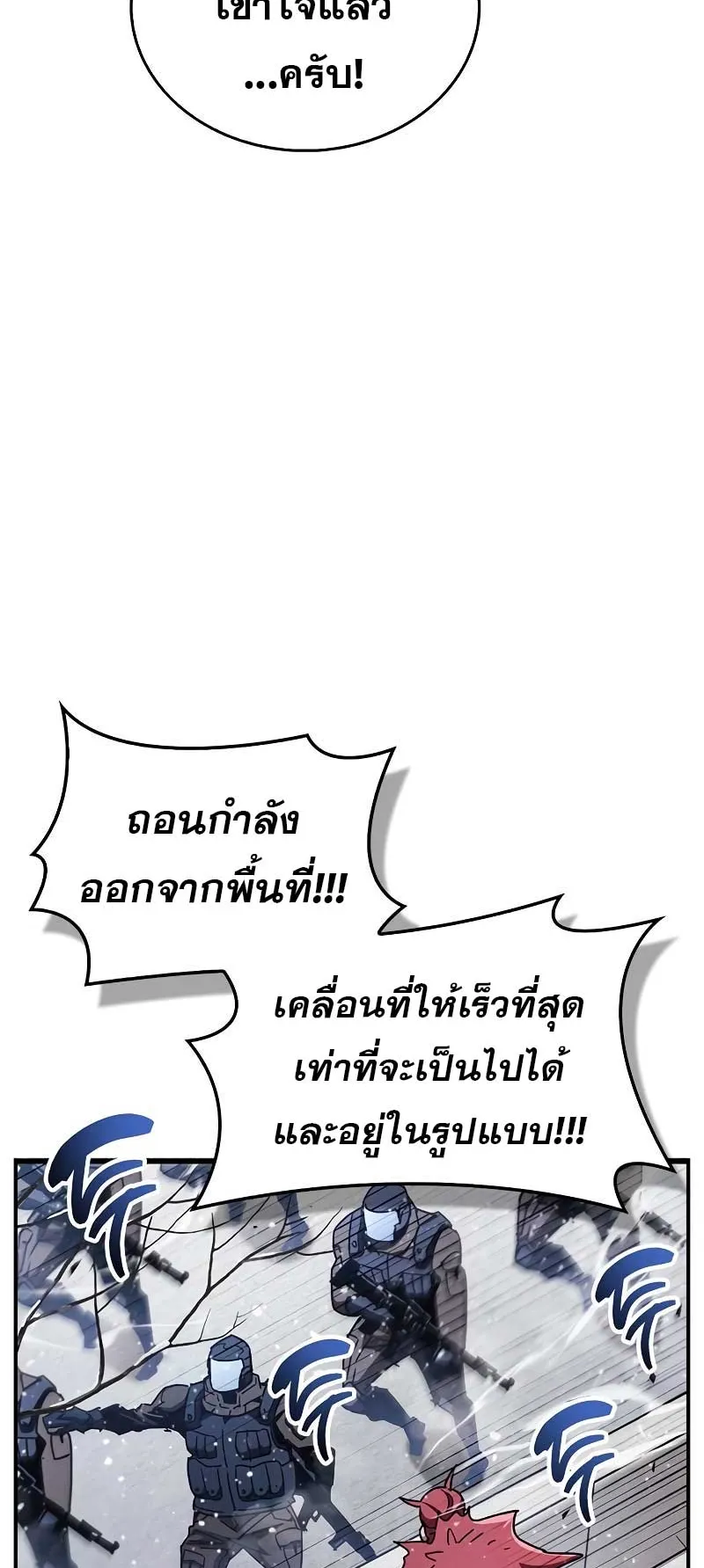 The Player Hides His Past ตอนที่ 41 หน้า 68