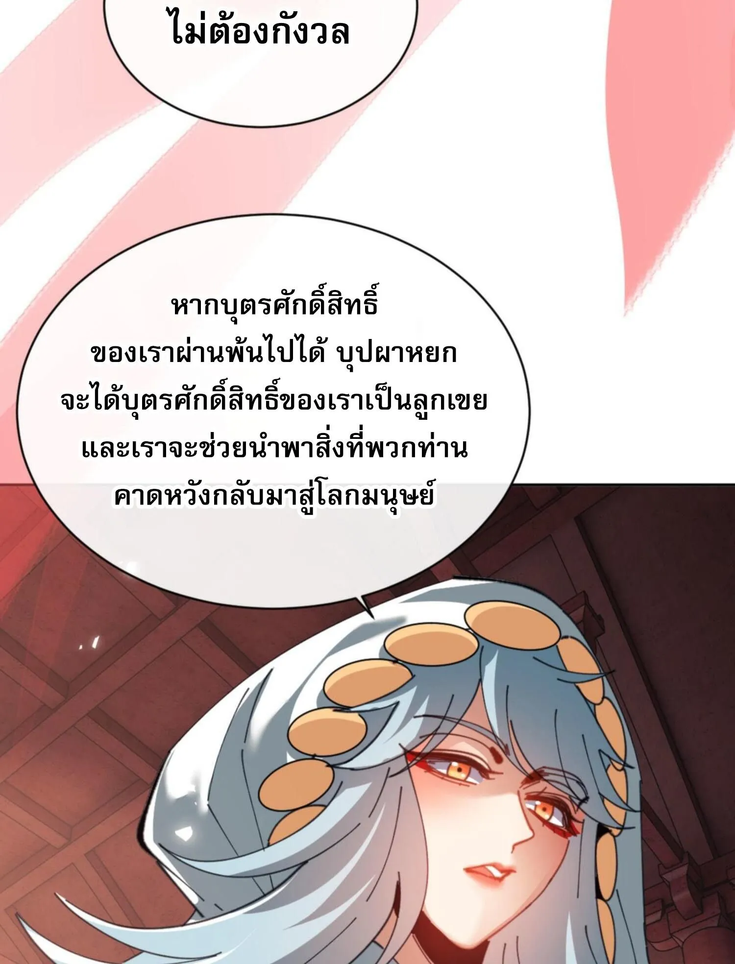 Devious Son of Heaven ตอนที่ 46 หน้า 86