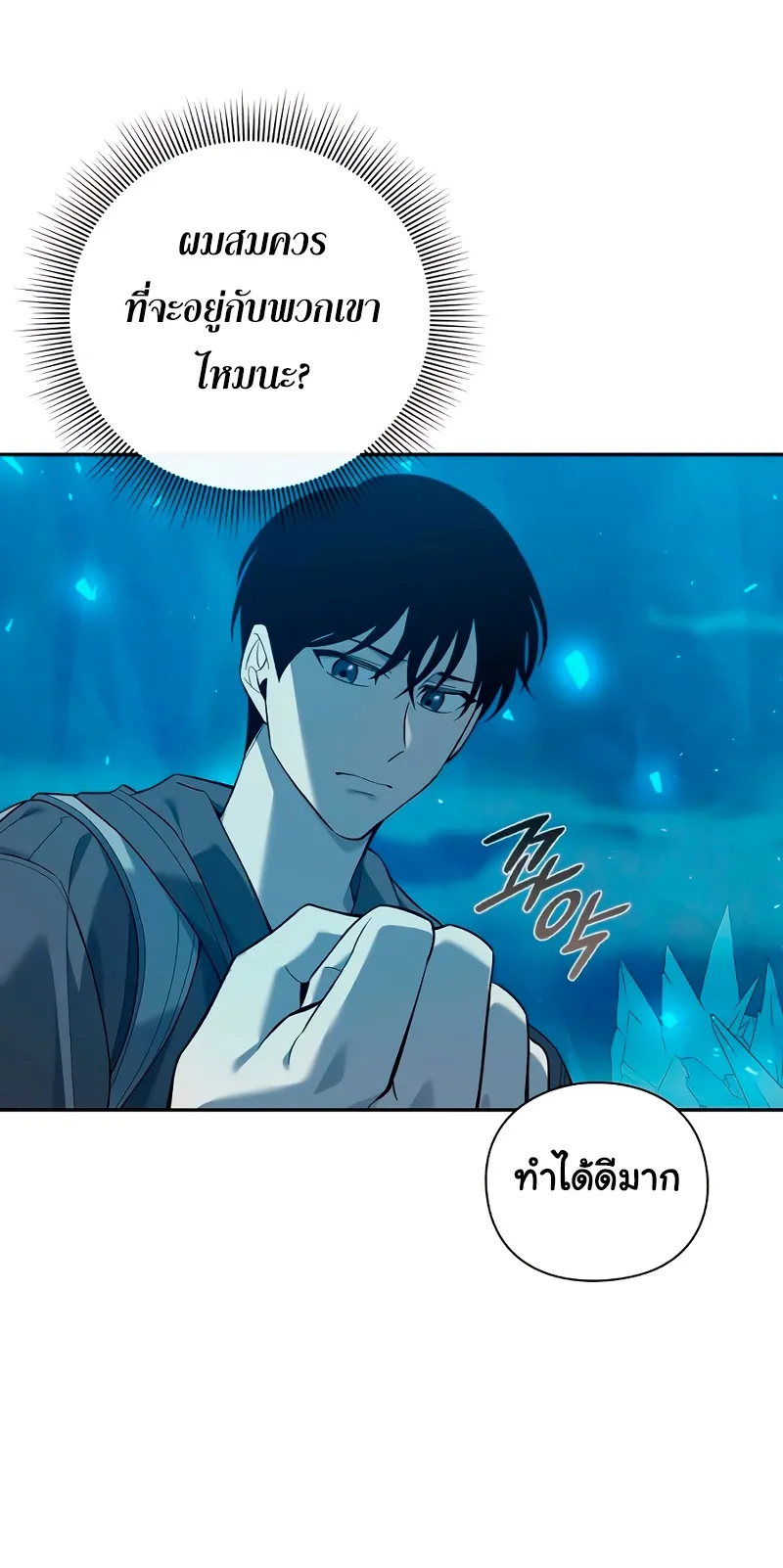 Weapon Maker ตอนที่ 1 หน้า 76