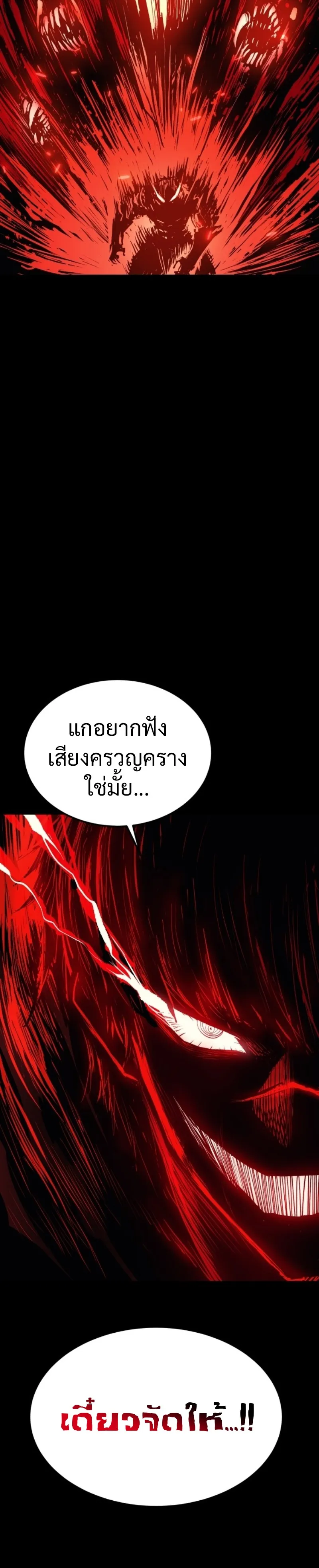 The Wailing Perversion ตอนที่ 2 หน้า 69