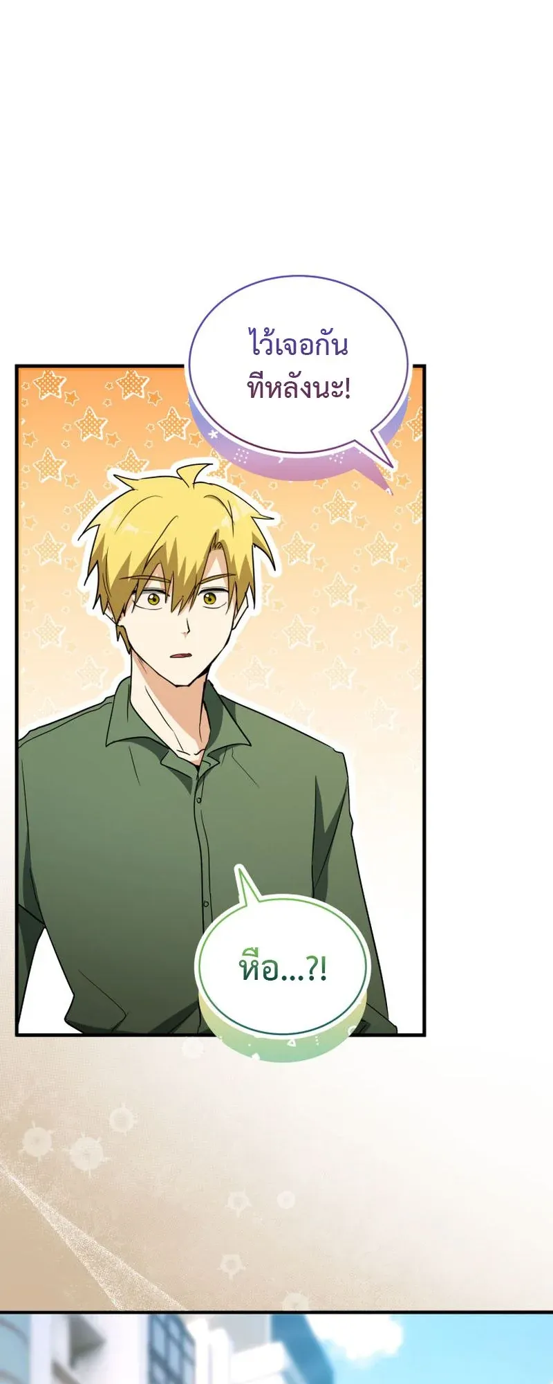 The Ranker Who Just Wants to Retire ตอนที่ 13 หน้า 54
