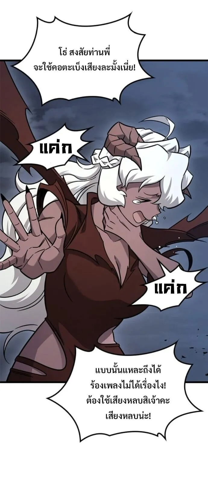 What a Bountiful Harvest, Demon Lord! ตอนที่ 56 หน้า 55