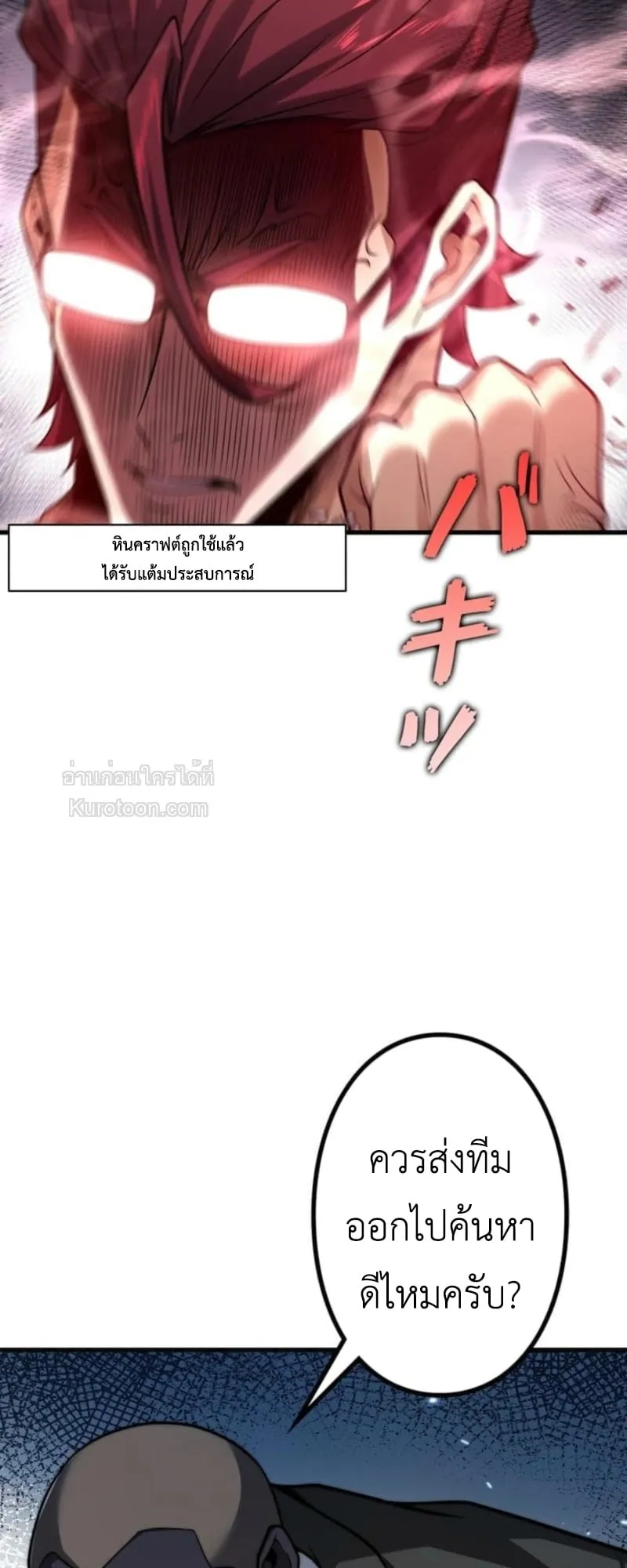 Absolute Domination at Level 0 Using My Analysis Skill เลเวล 0 ที่แกร่งที่สุด ตอนที่ 9 หน้า 74
