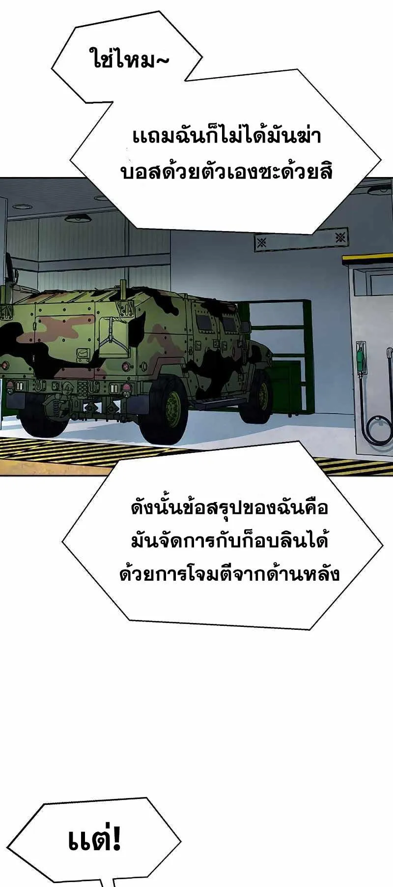 Steel-Eating Player ตอนที่ 4 หน้า 14
