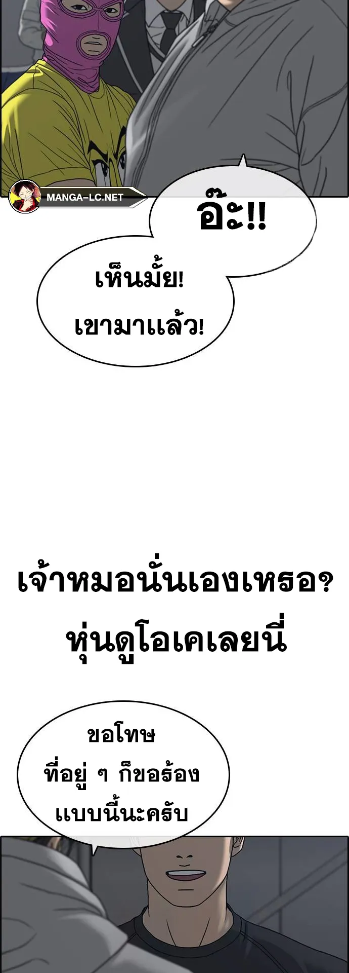 Loser Life 2 ตอนที่ 15 หน้า 72